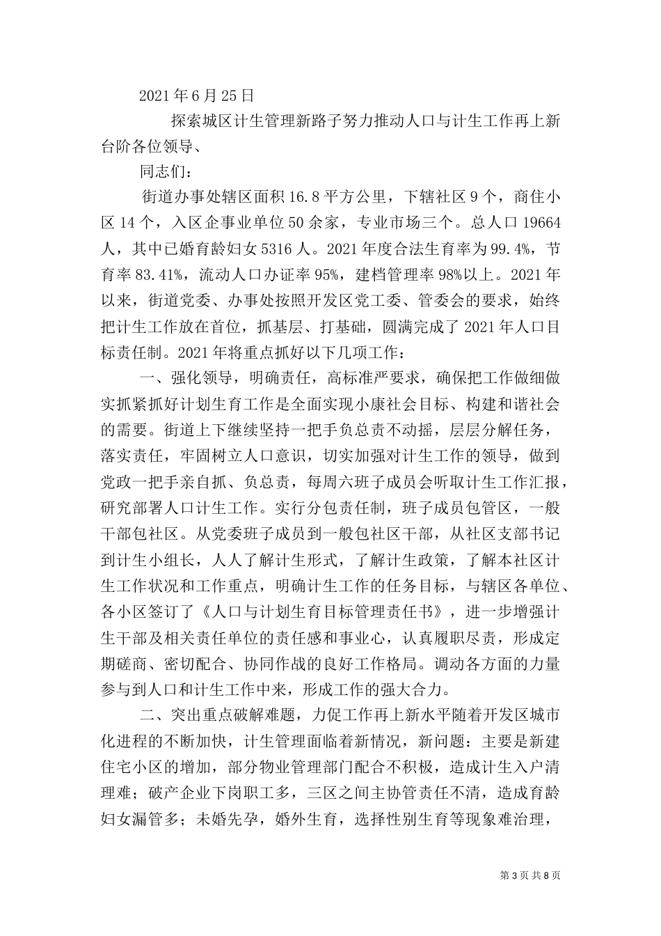 计划生育汇报材料（五）_第3页