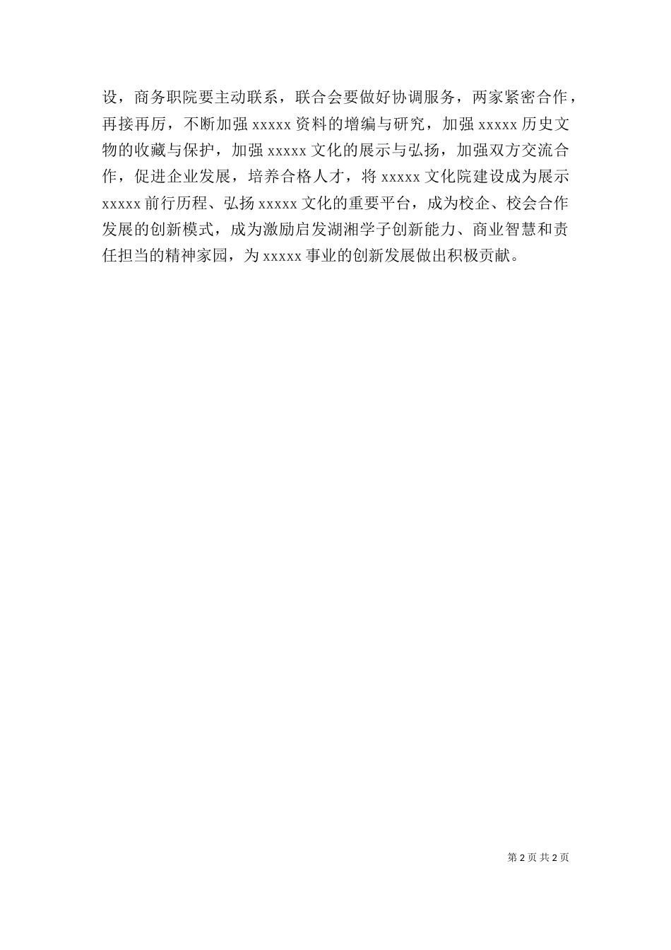 揭牌仪式领导讲话稿（一）_第2页