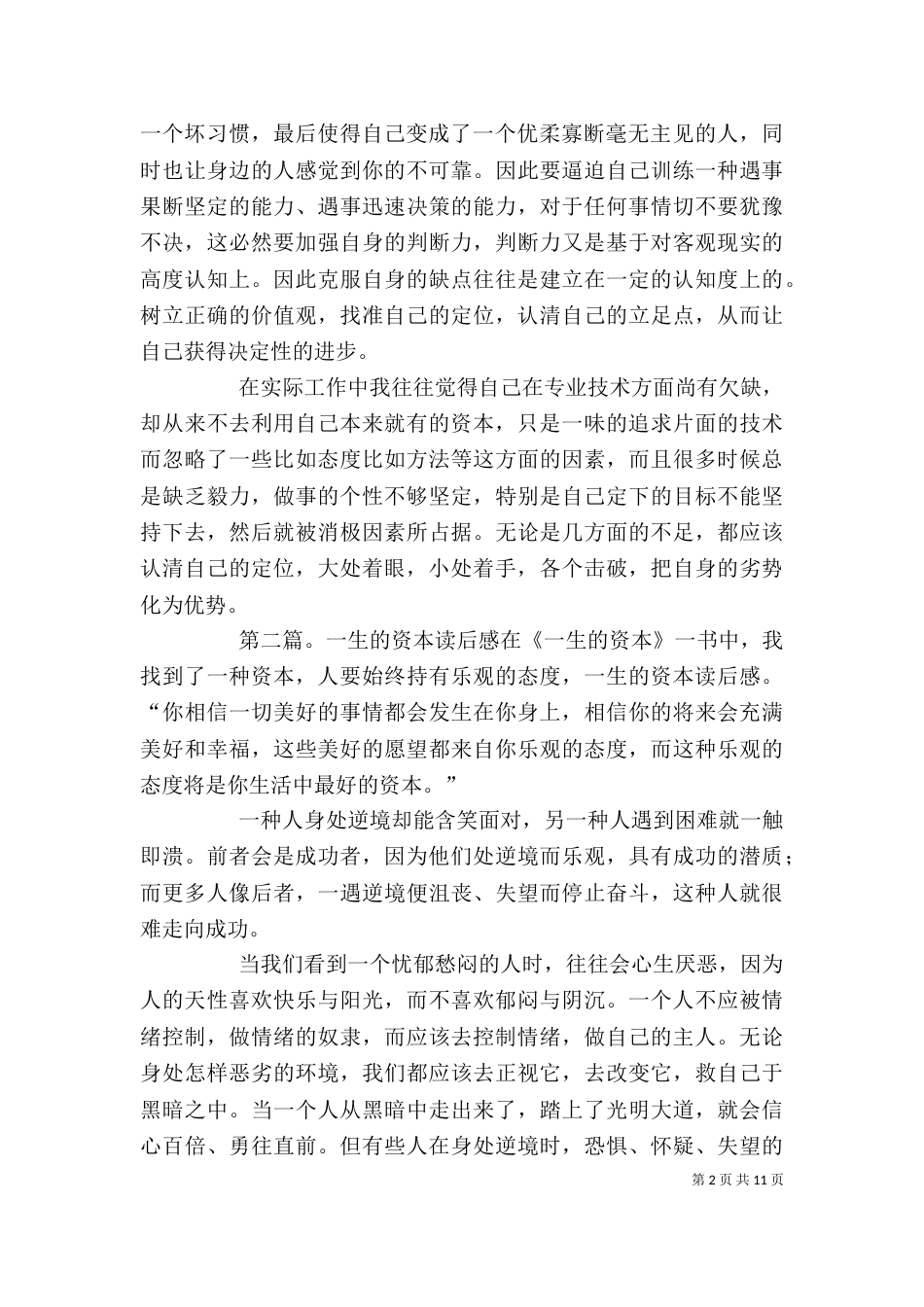 《一生的资本》读后感_第2页