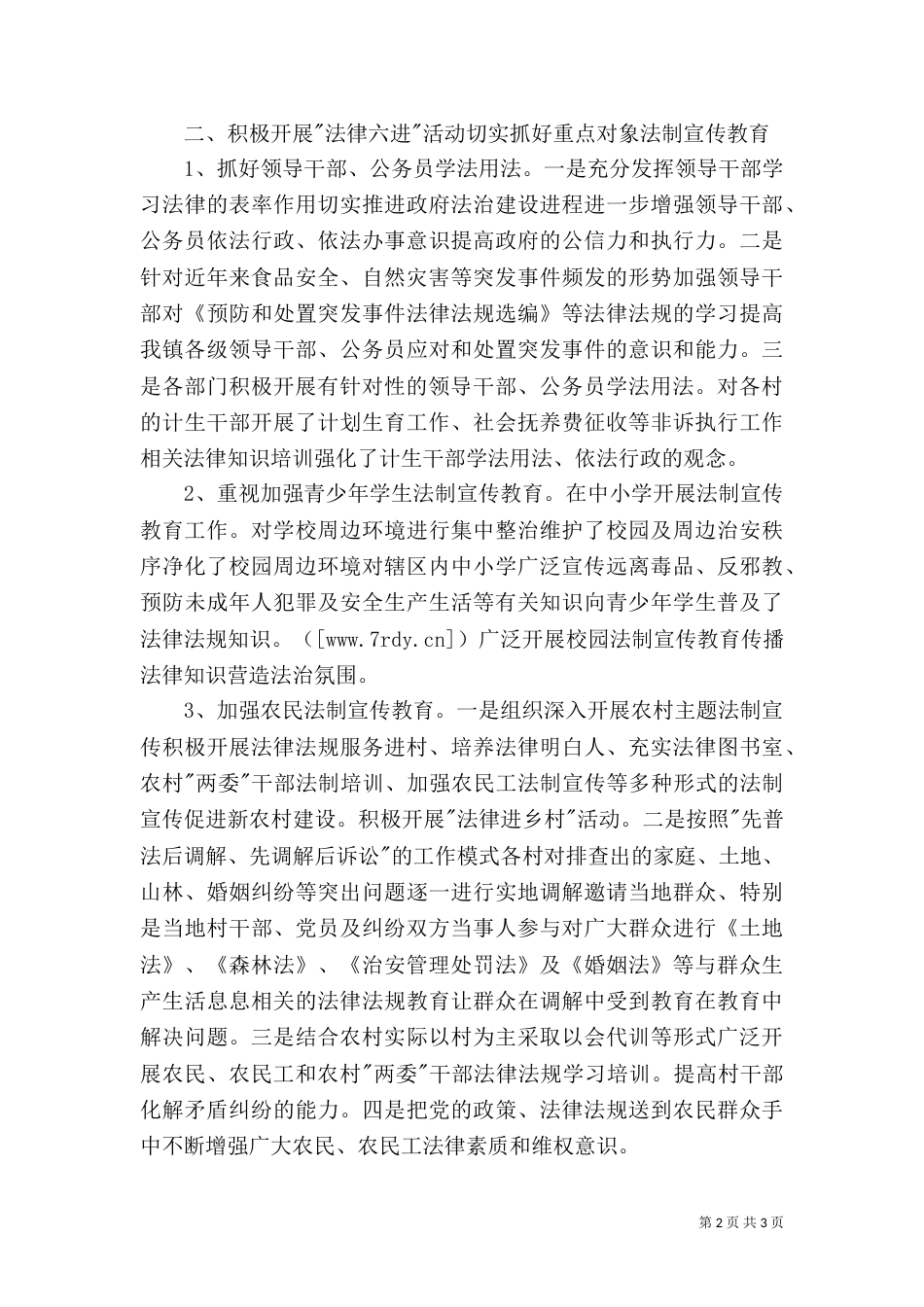 年度六五普法工作总结_第2页