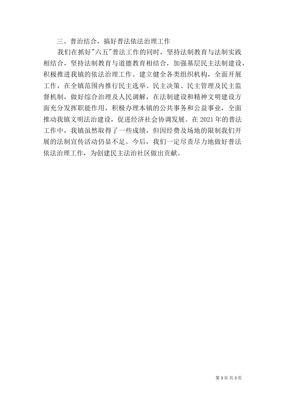 年度六五普法工作总结_第3页