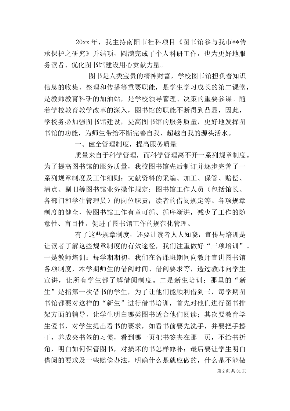 图书馆个人述职报告_第2页