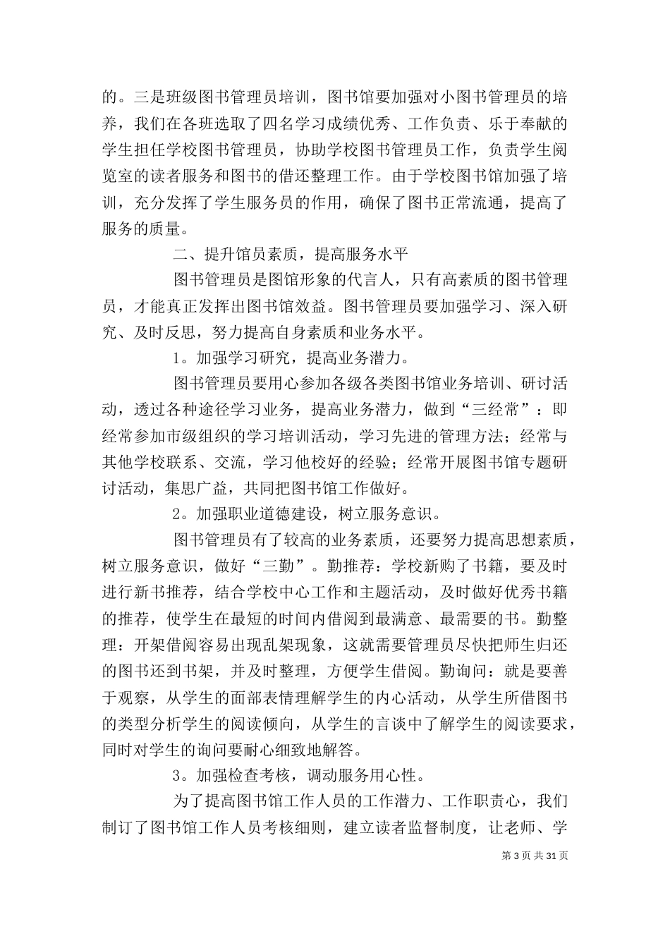 图书馆个人述职报告_第3页