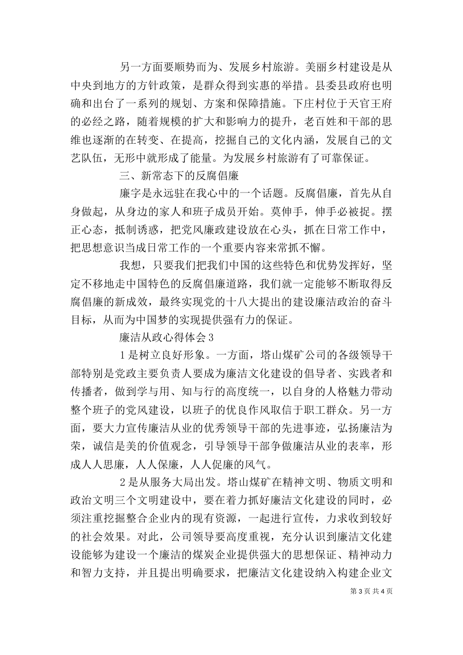 最新干部廉洁从政心得体会_第3页