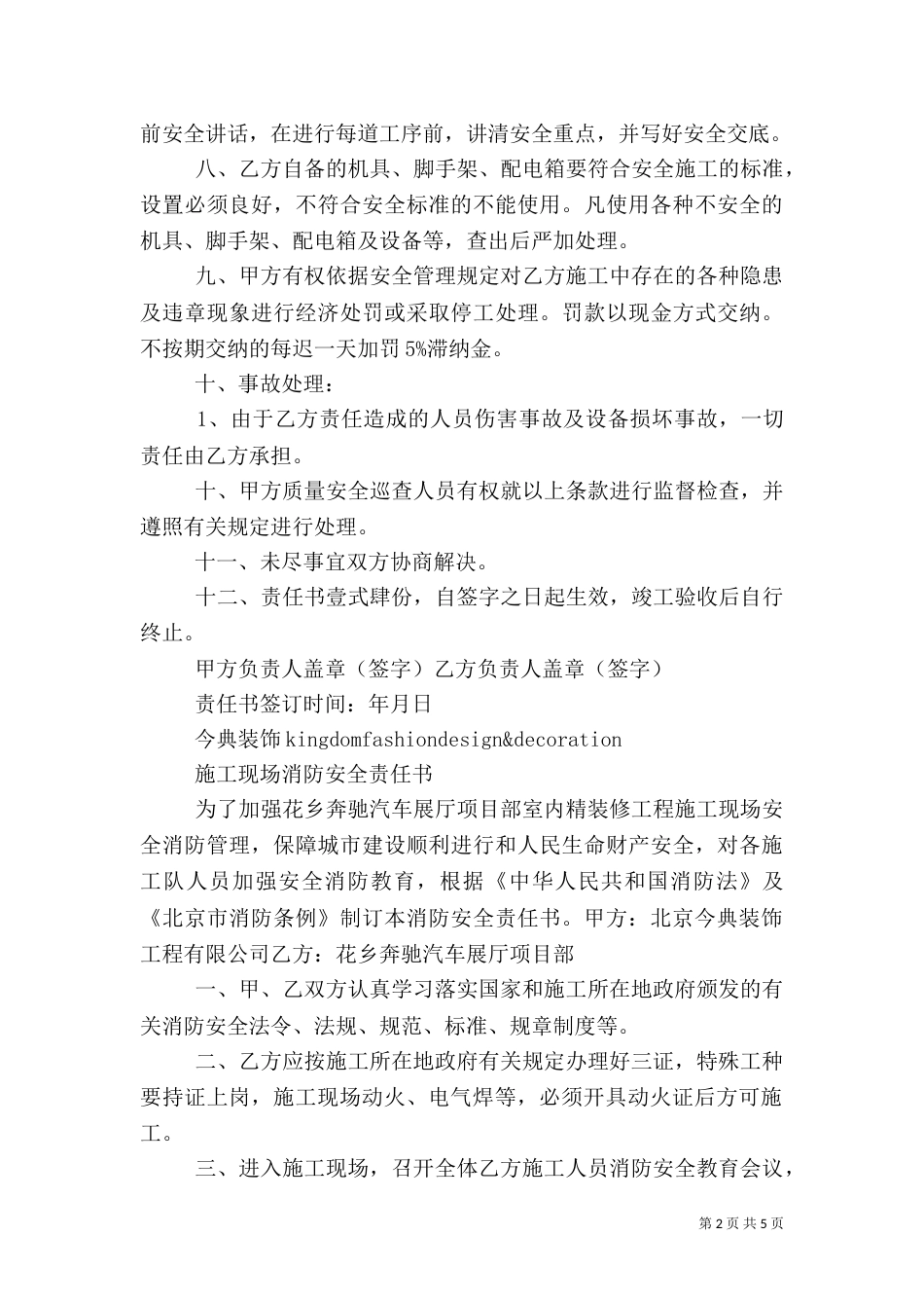 安全、消防、治安责任书_第2页
