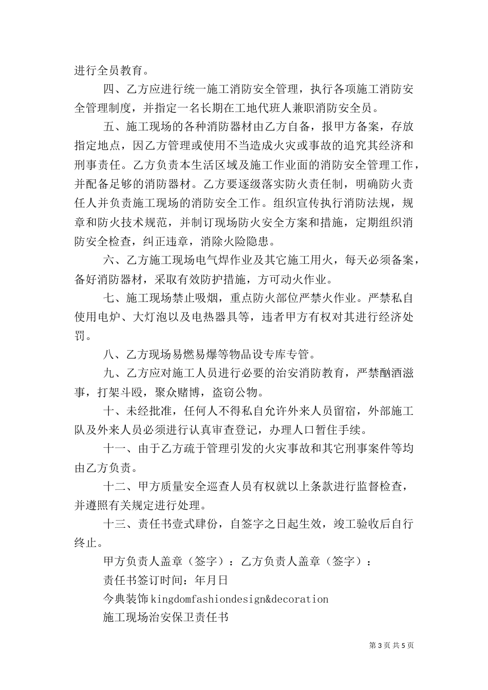 安全、消防、治安责任书_第3页