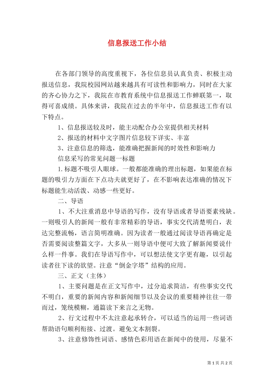 信息报送工作小结_第1页