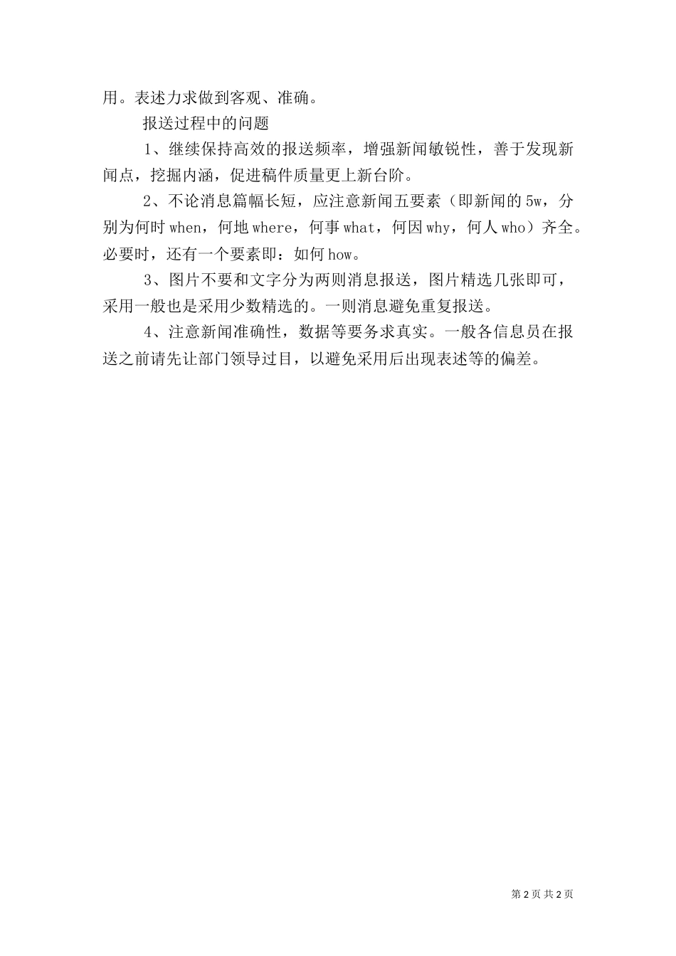 信息报送工作小结_第2页