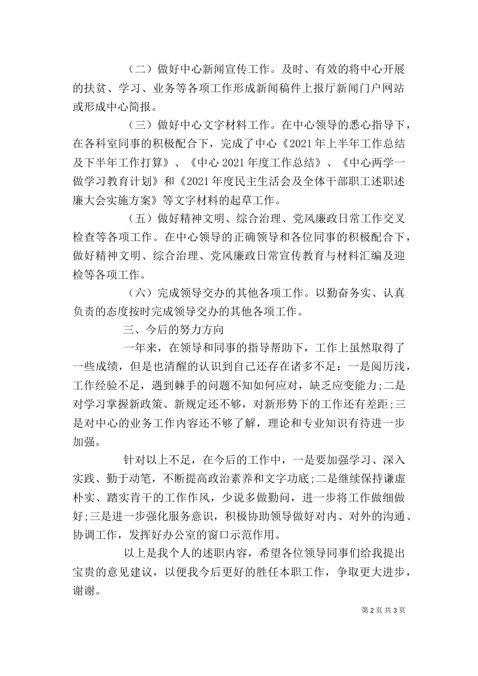 办公室文员个人年终总结范文_第2页