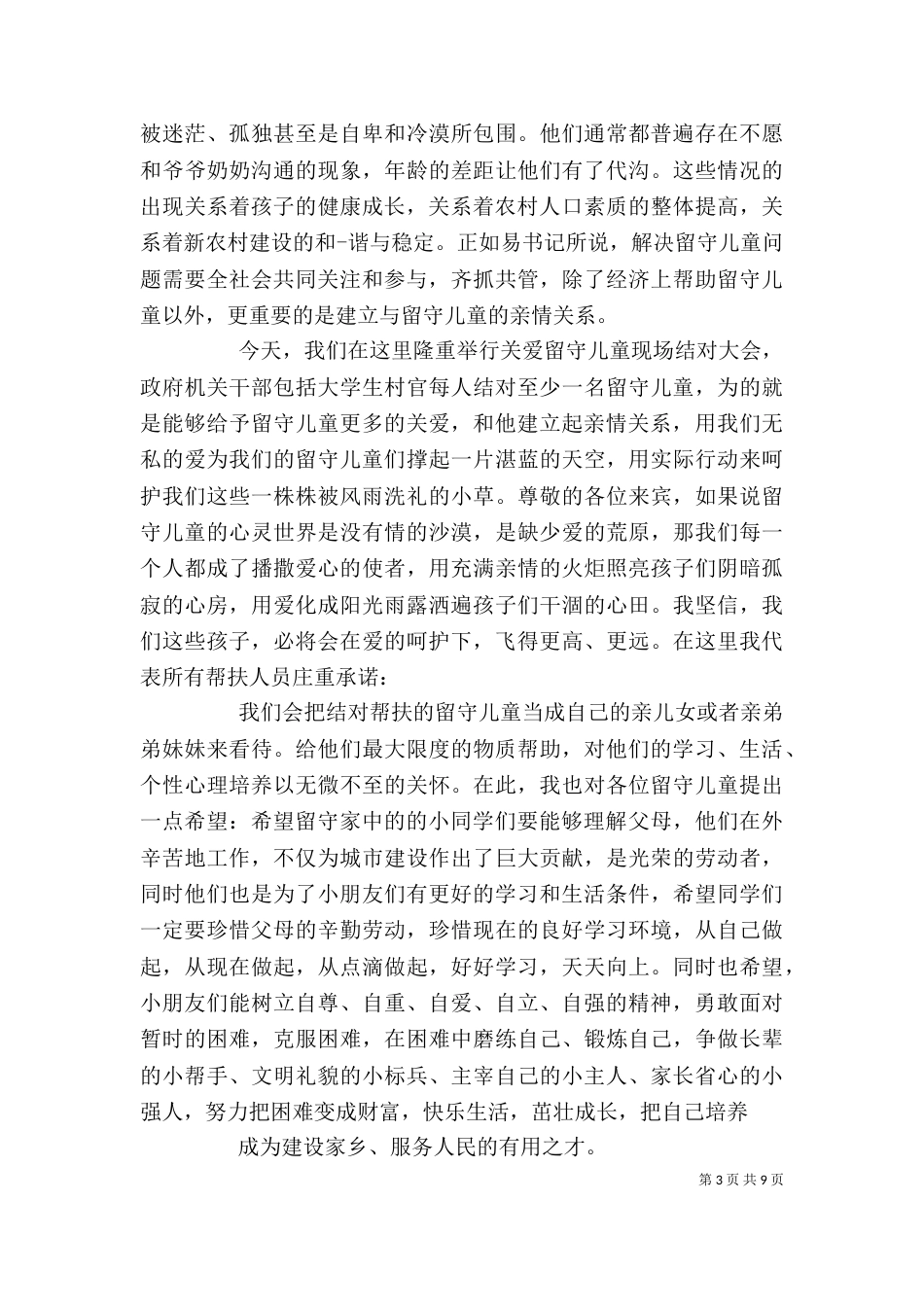 领导在结对帮扶上的讲话稿_第3页