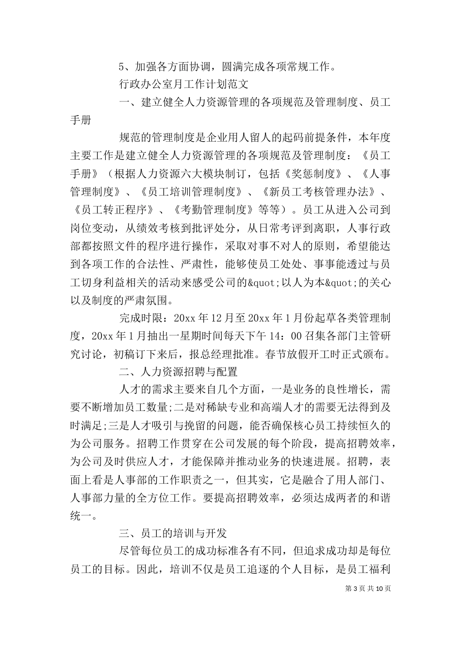 行政办公室月工作计划范文_第3页