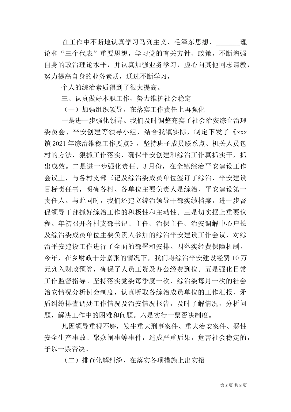 第一篇：农村综治办主任述职报告_第3页
