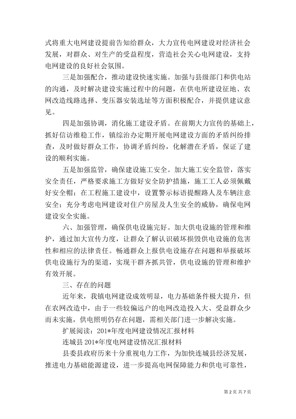电网建设工作汇报材料_第2页