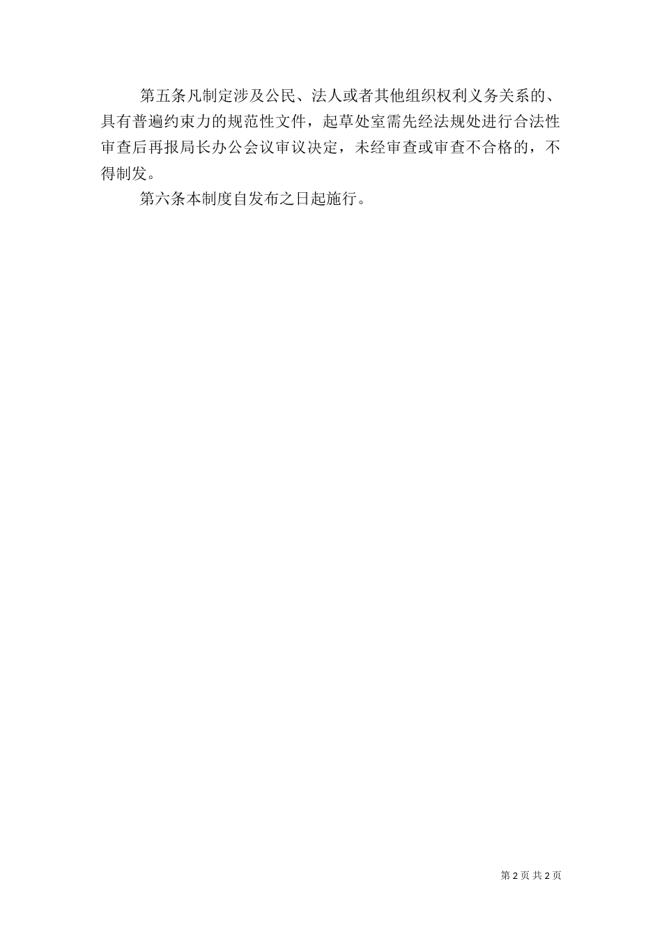 统计局评估报告制度_第2页