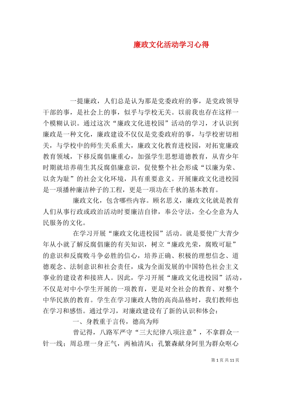 廉政文化活动学习心得_第1页