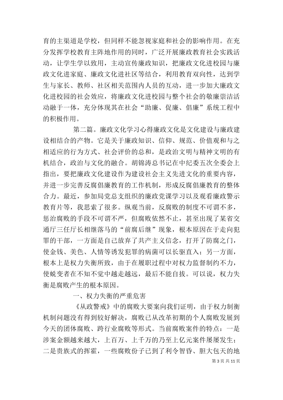 廉政文化活动学习心得_第3页