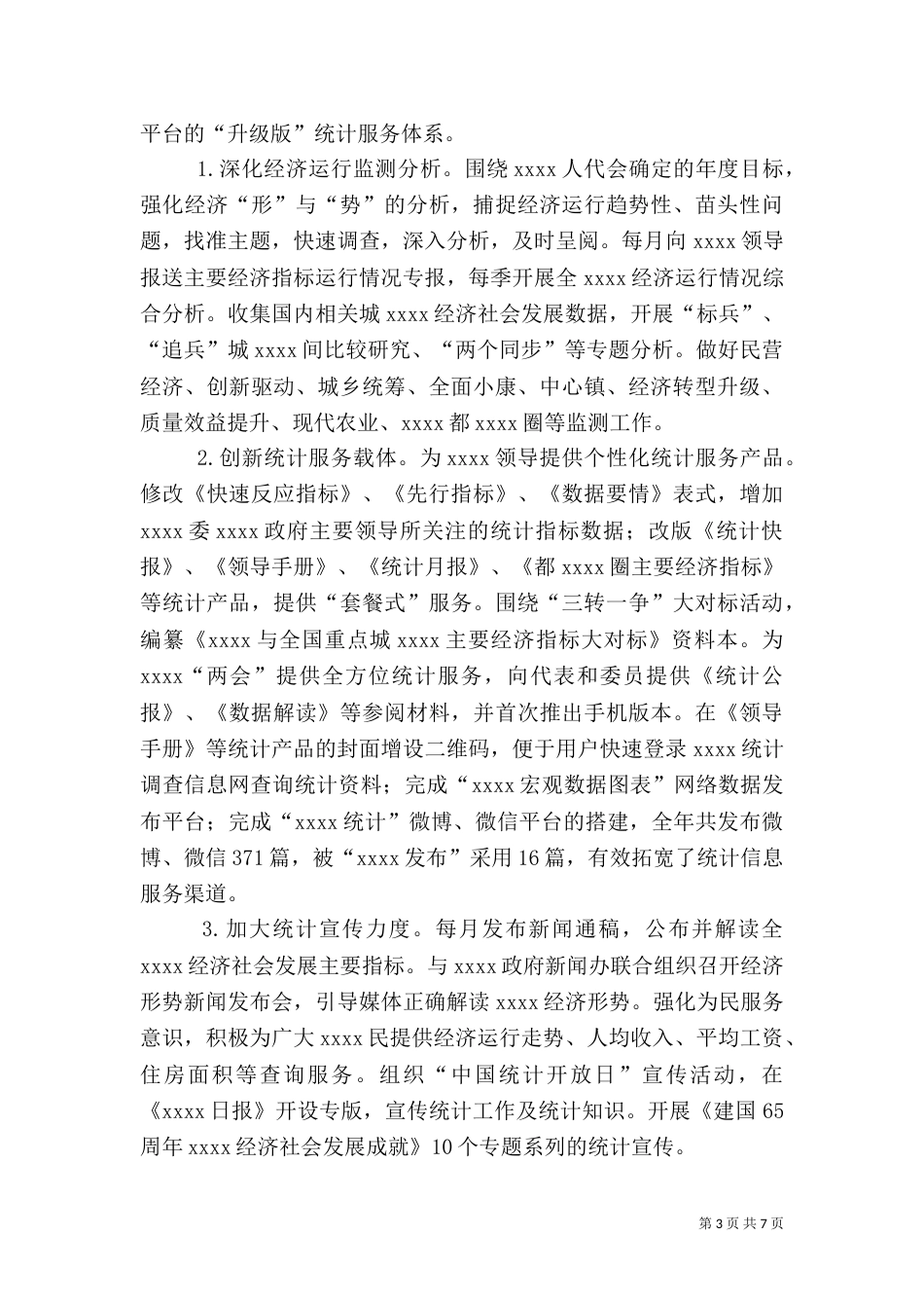 统计局年终工作总结（六）_第3页