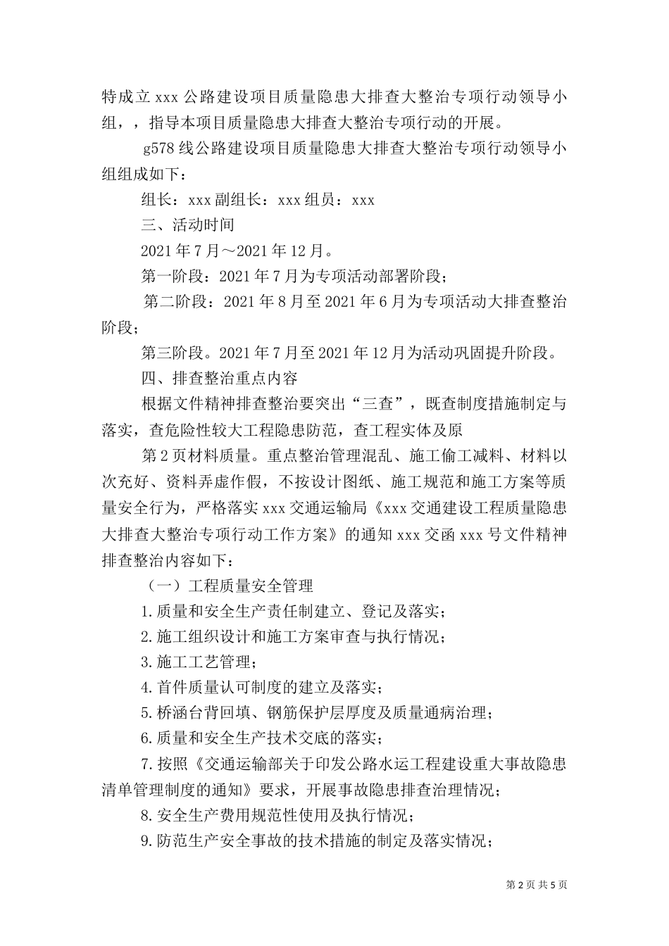 质量隐患大排查大整治专项行动实施方案_第2页