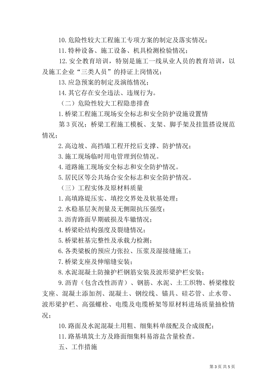 质量隐患大排查大整治专项行动实施方案_第3页