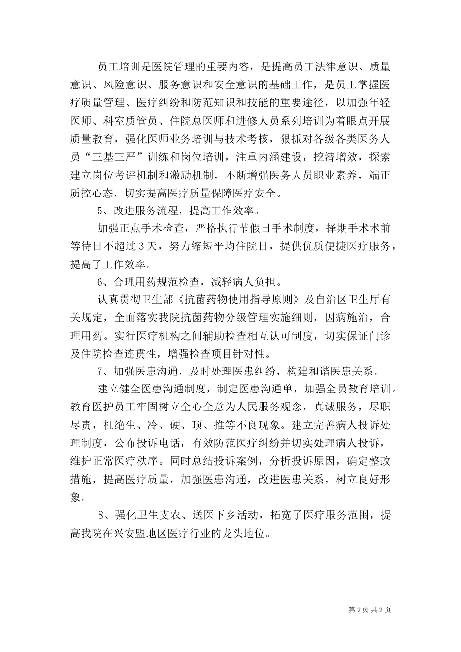 医务科负责人述职报告_第2页