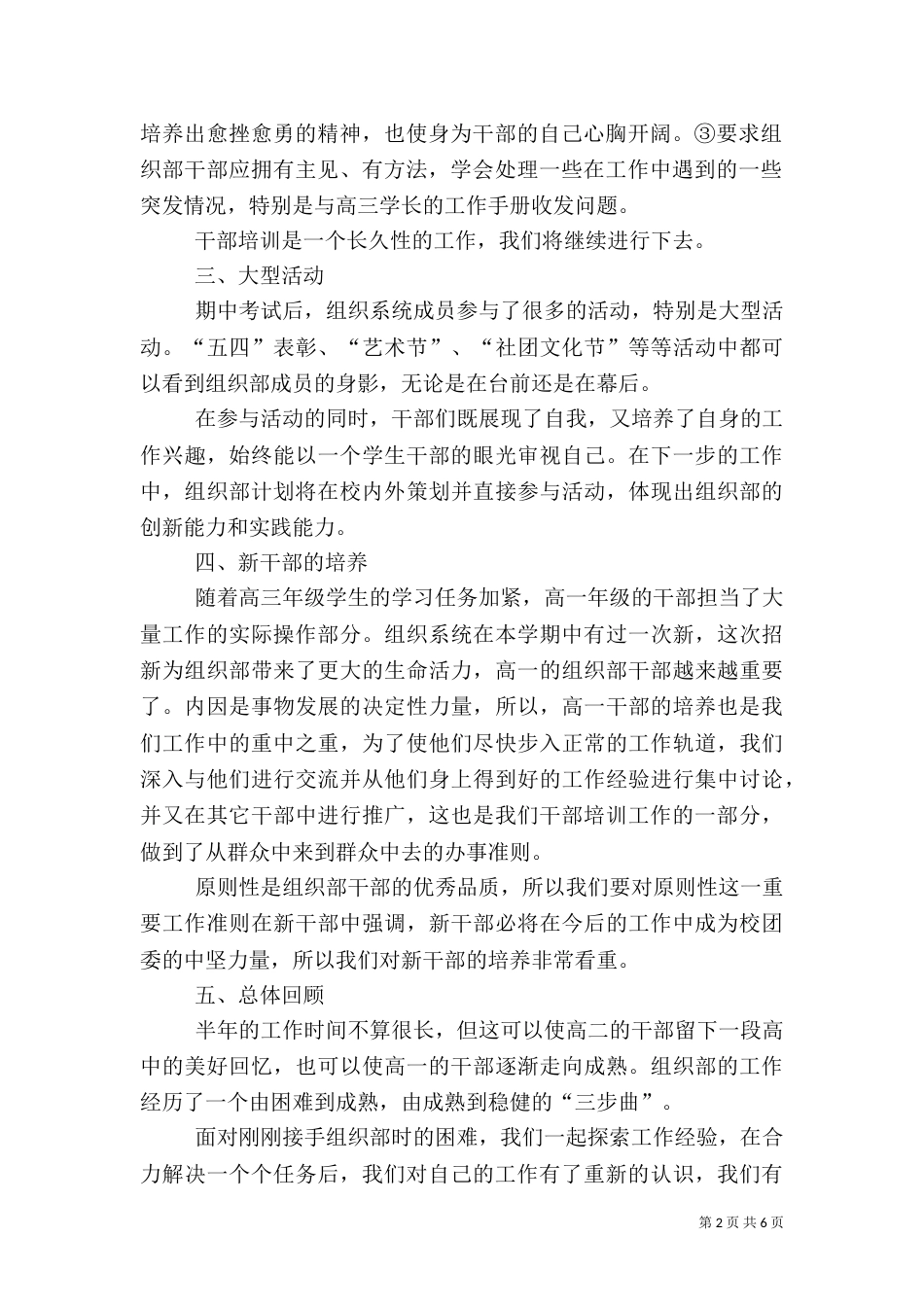 校团委组织部在12年的工作回顾与总结_第2页