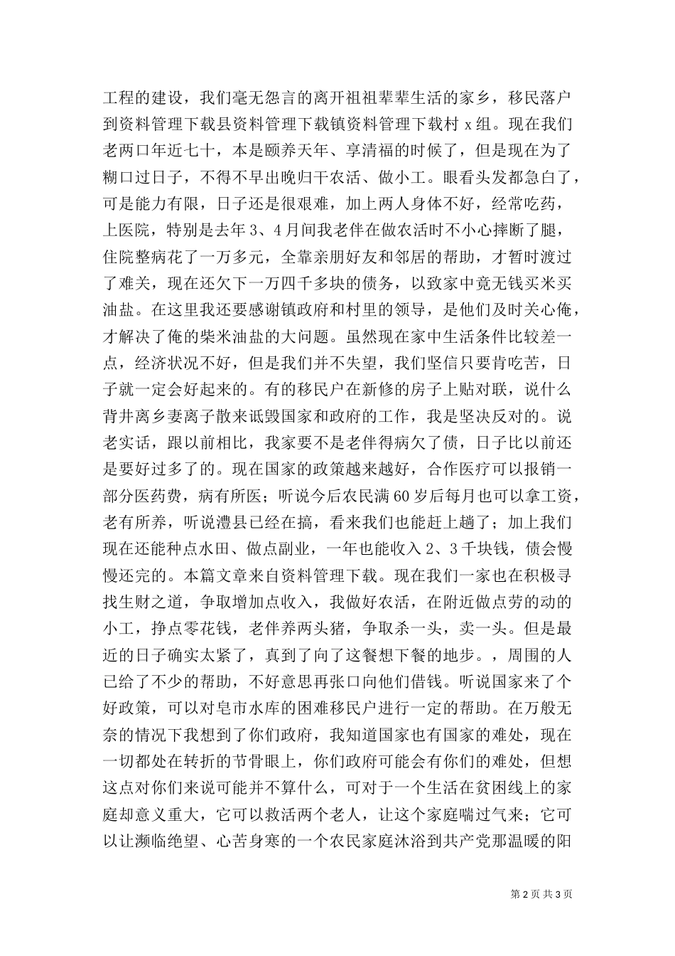 水库移民补助申请书_第2页
