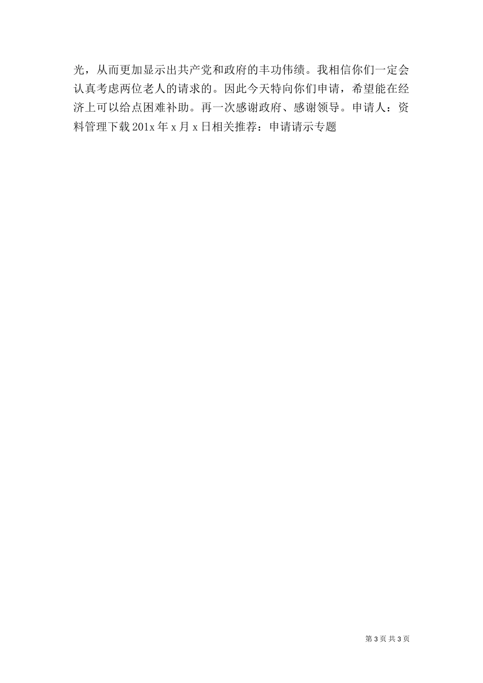 水库移民补助申请书_第3页