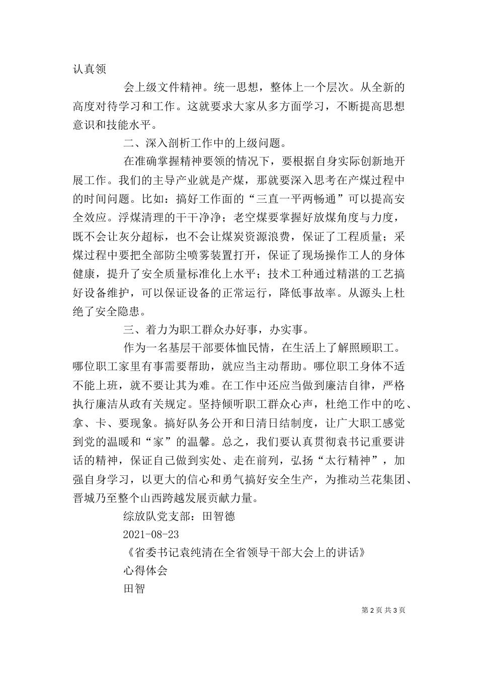 袁纯清干部大会讲话（二）_第2页