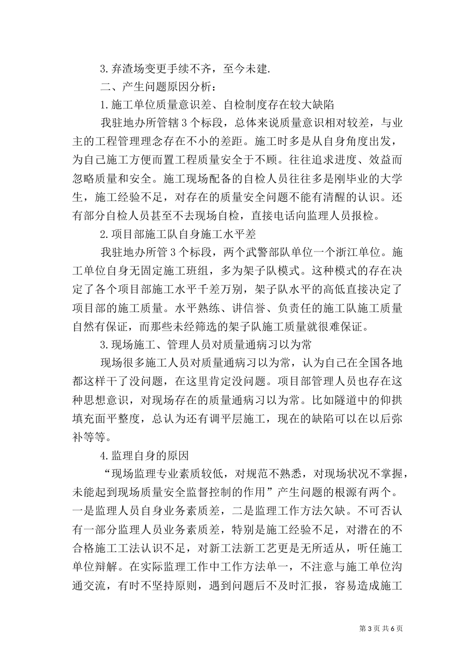 质量回头看汇报材料（四）_第3页