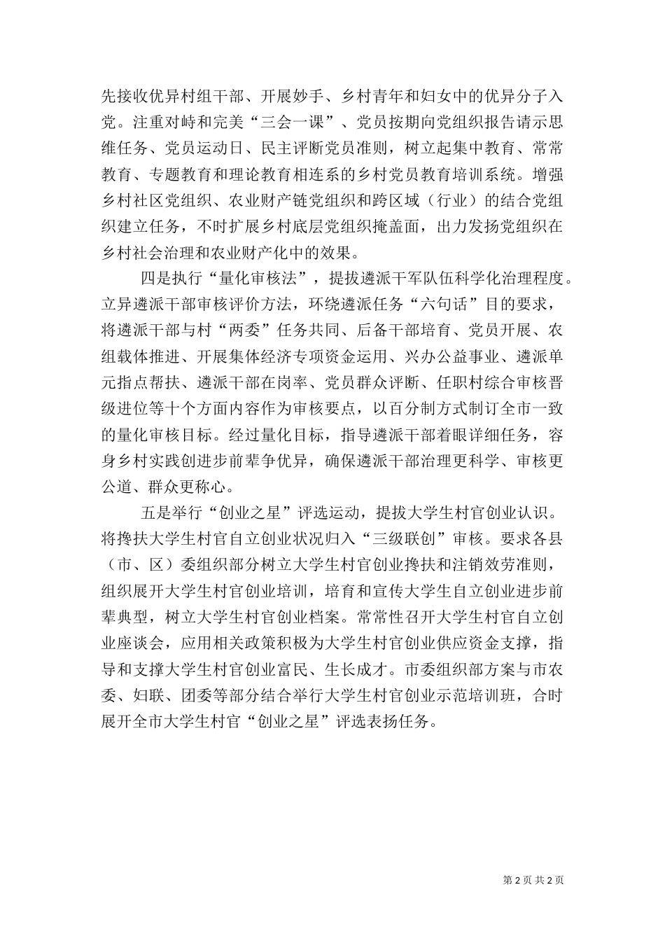 农村五支队伍创建经验交流材料_第2页
