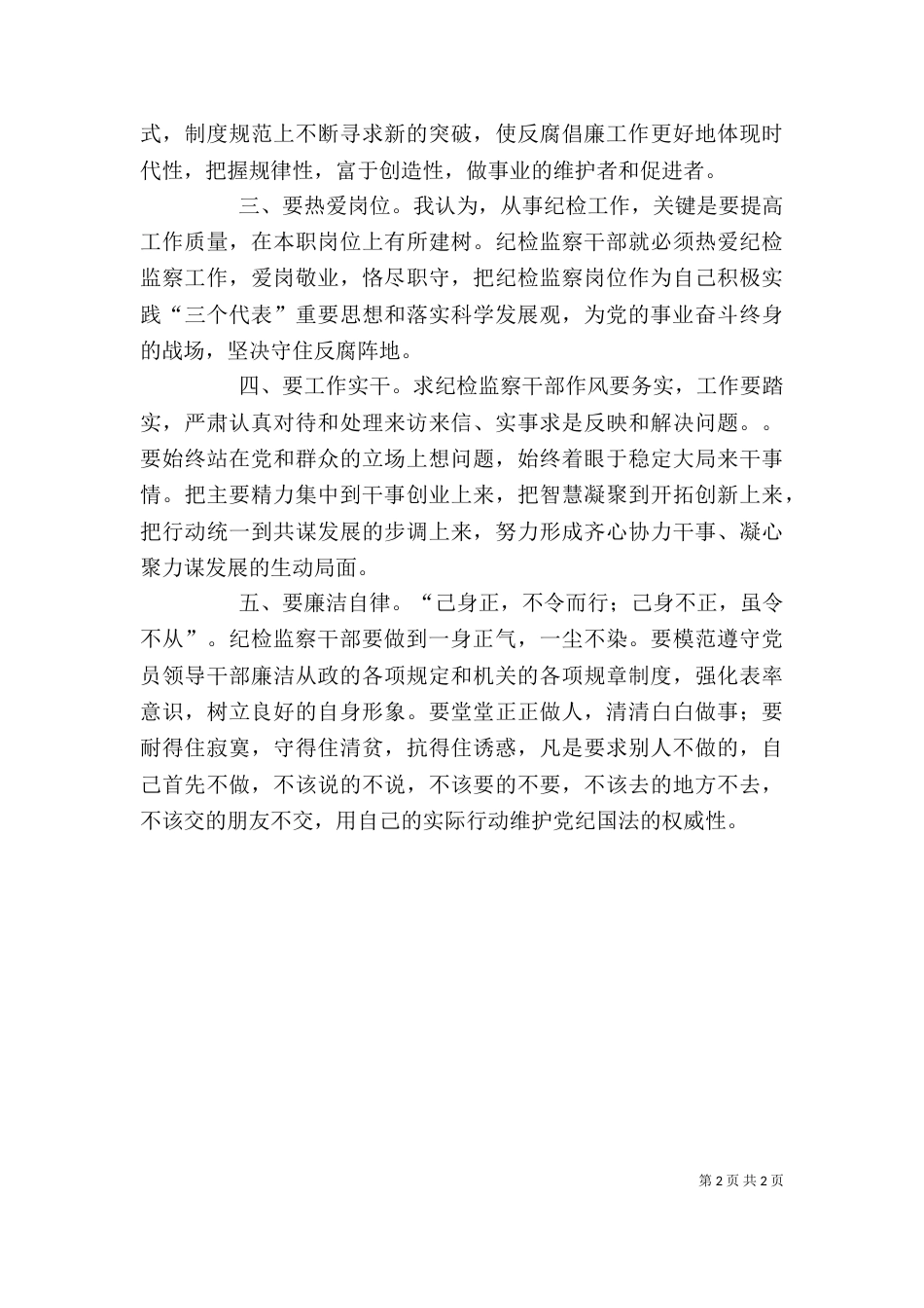 杨超的述职报告（二）_第2页