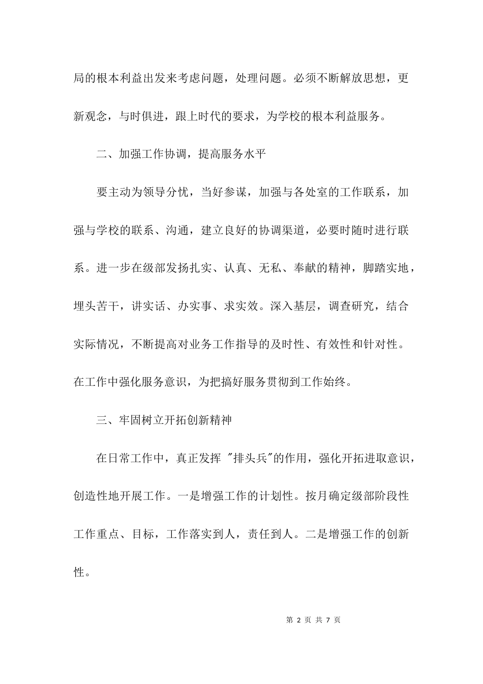 纪律月违反公司纪律调查报告_第2页