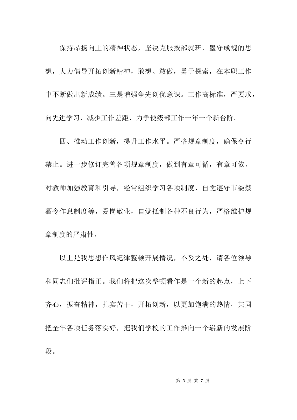 纪律月违反公司纪律调查报告_第3页
