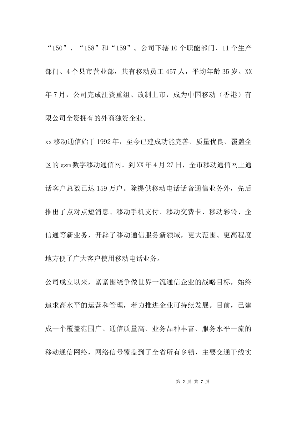 （精选）通信认知实习的目的_第2页