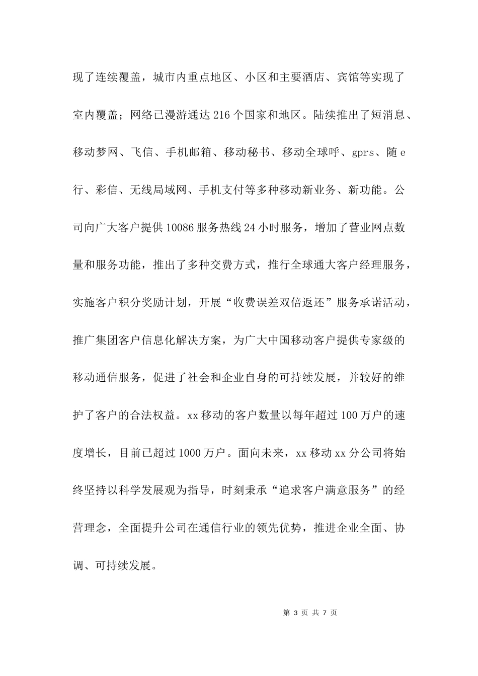 （精选）通信认知实习的目的_第3页