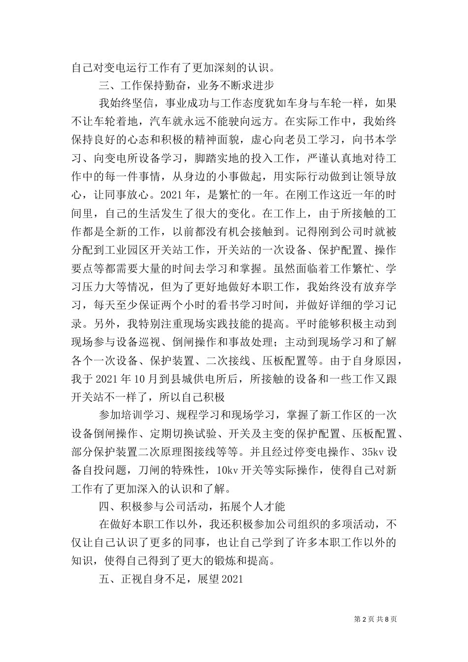 电力值班员工作总结（二）_第2页