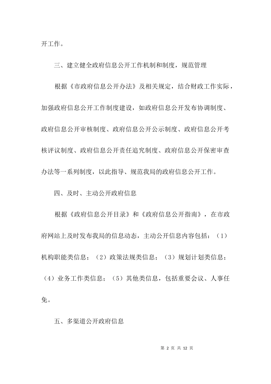 （精选）财政局政务公开工作计划3篇_第2页