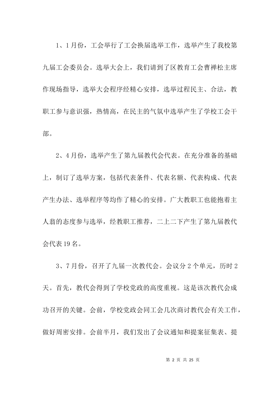 基层工会年终组织工作总结_第2页