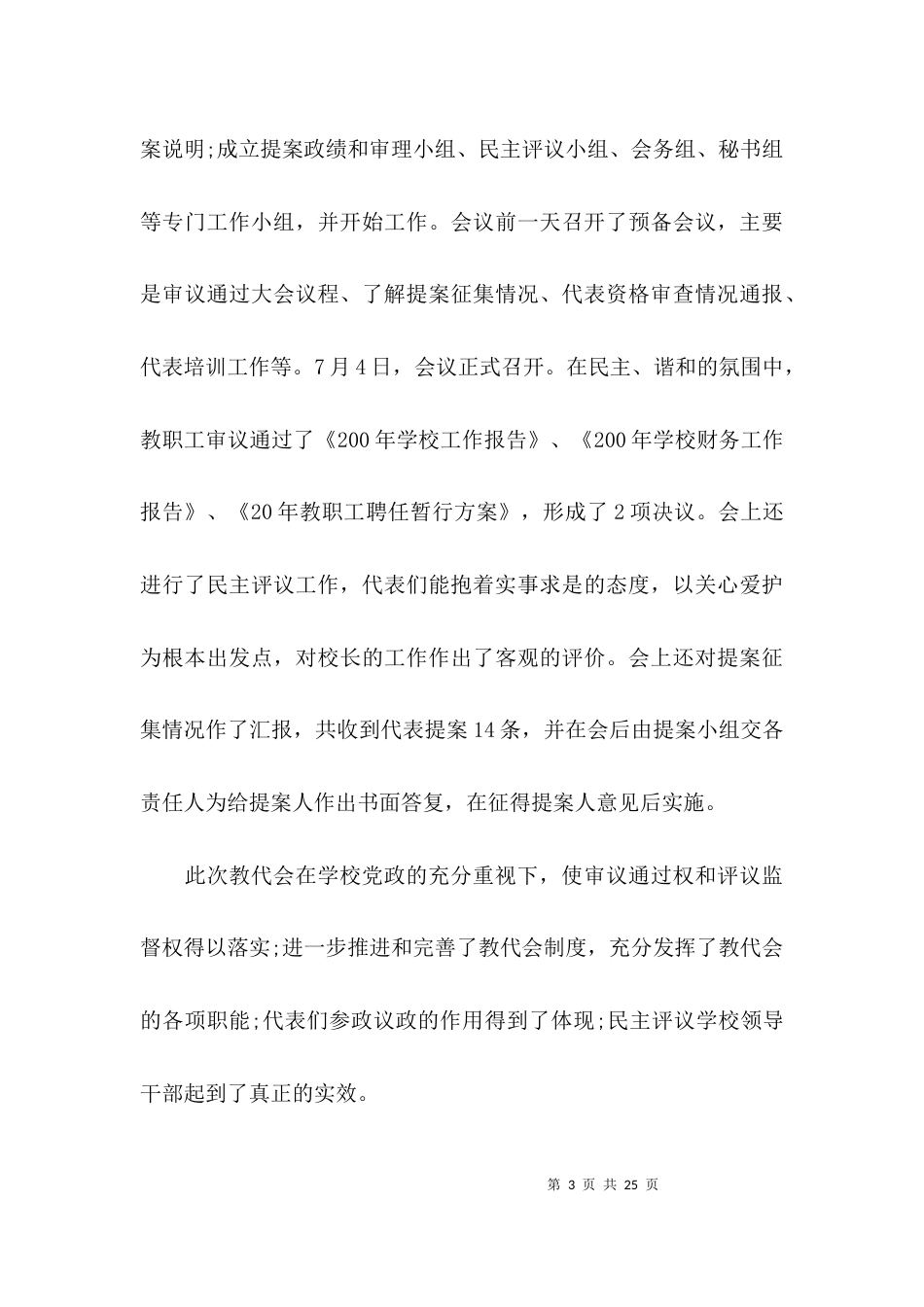 基层工会年终组织工作总结_第3页