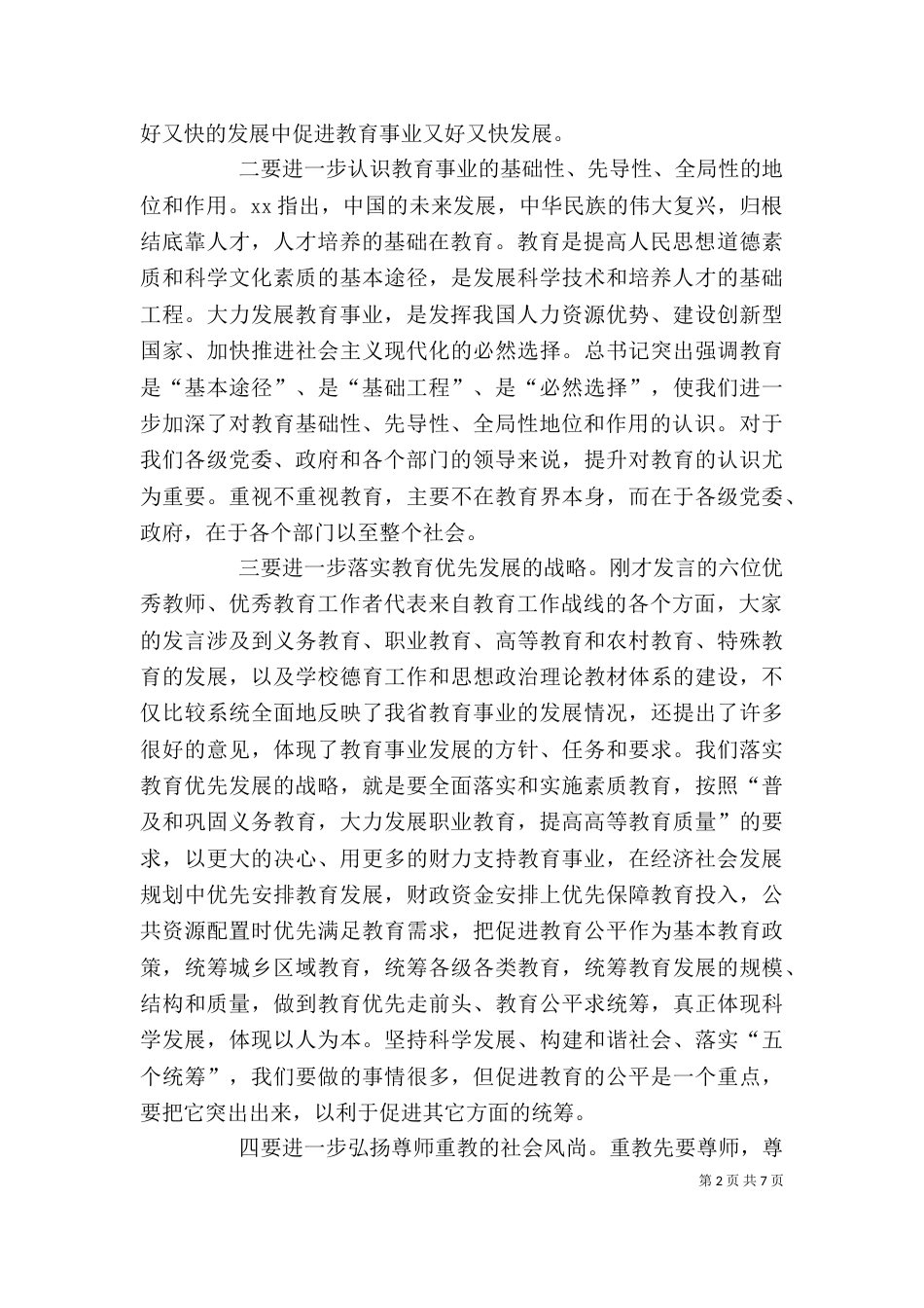 优秀教师代表讲话2篇_第2页