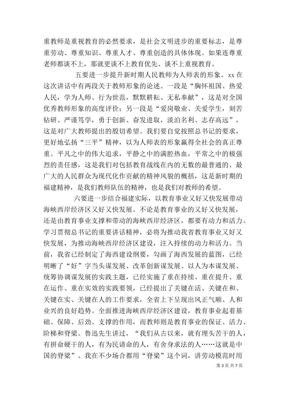 优秀教师代表讲话2篇_第3页