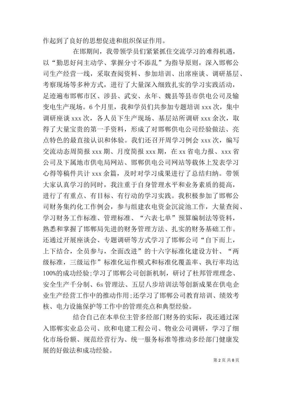 交流学习心得体会5篇（一）_第2页