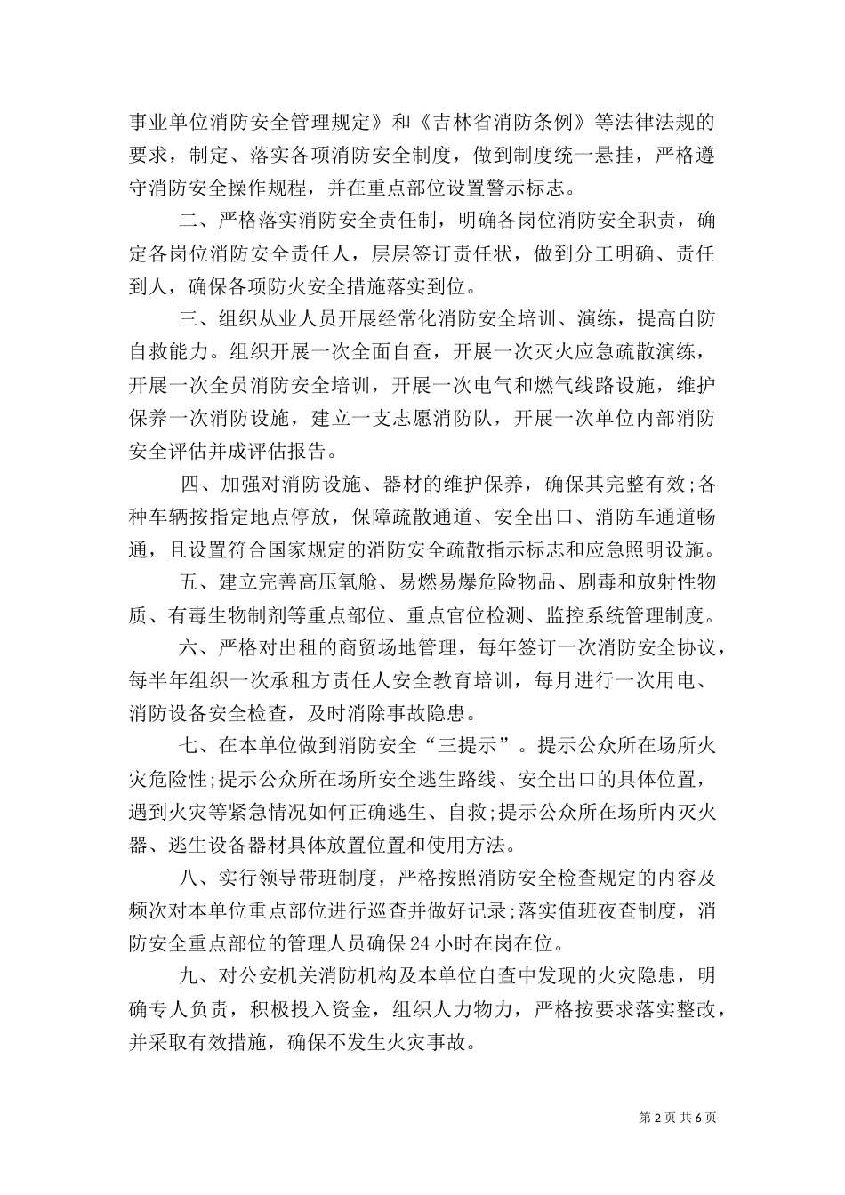 消防安全承诺书大全_第2页
