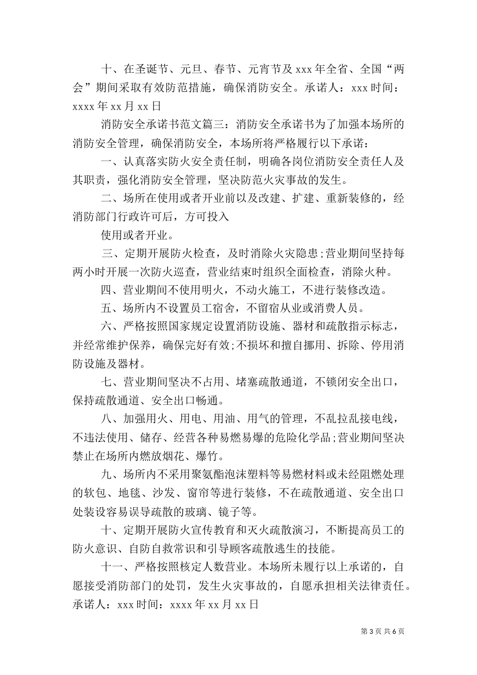 消防安全承诺书大全_第3页