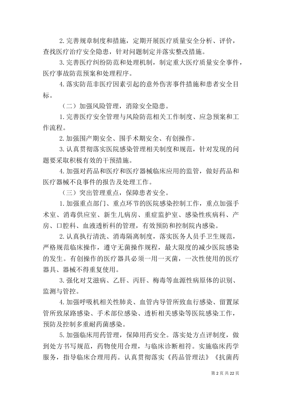 医疗安全专项整顿方案_第2页