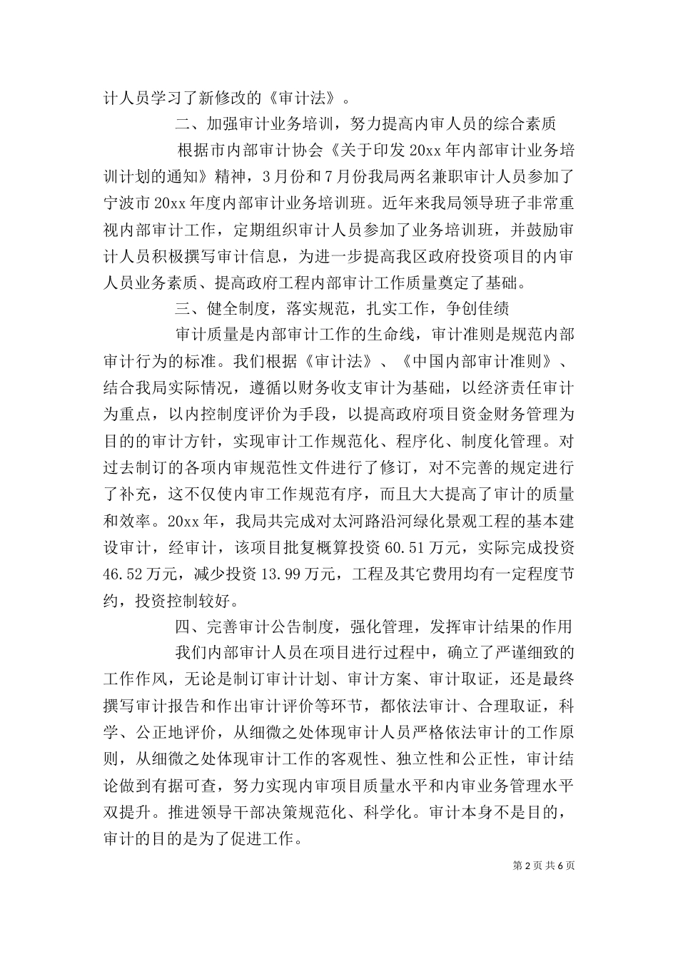 审计干部个人工作总结范文（一）_第2页