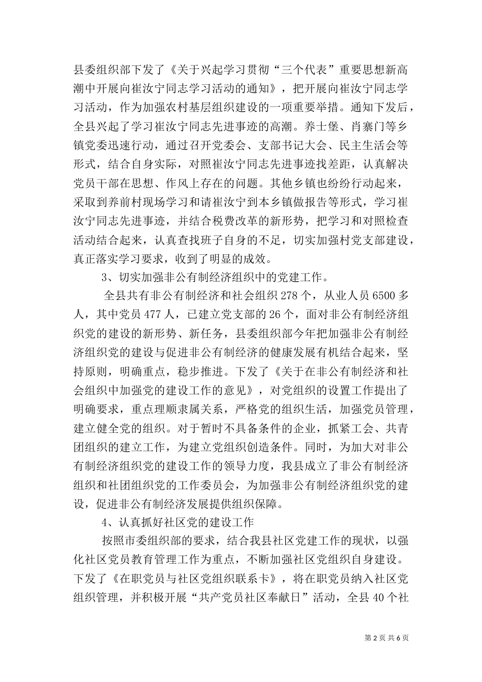 组织部组织科工作总结_第2页