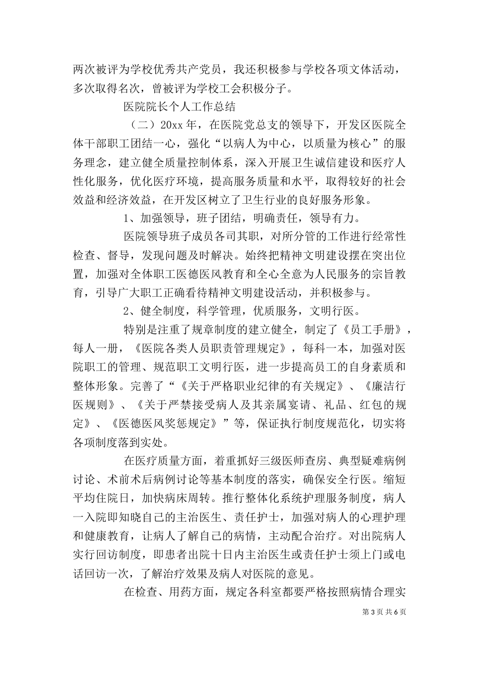 医院院长个人工作总结3篇_第3页