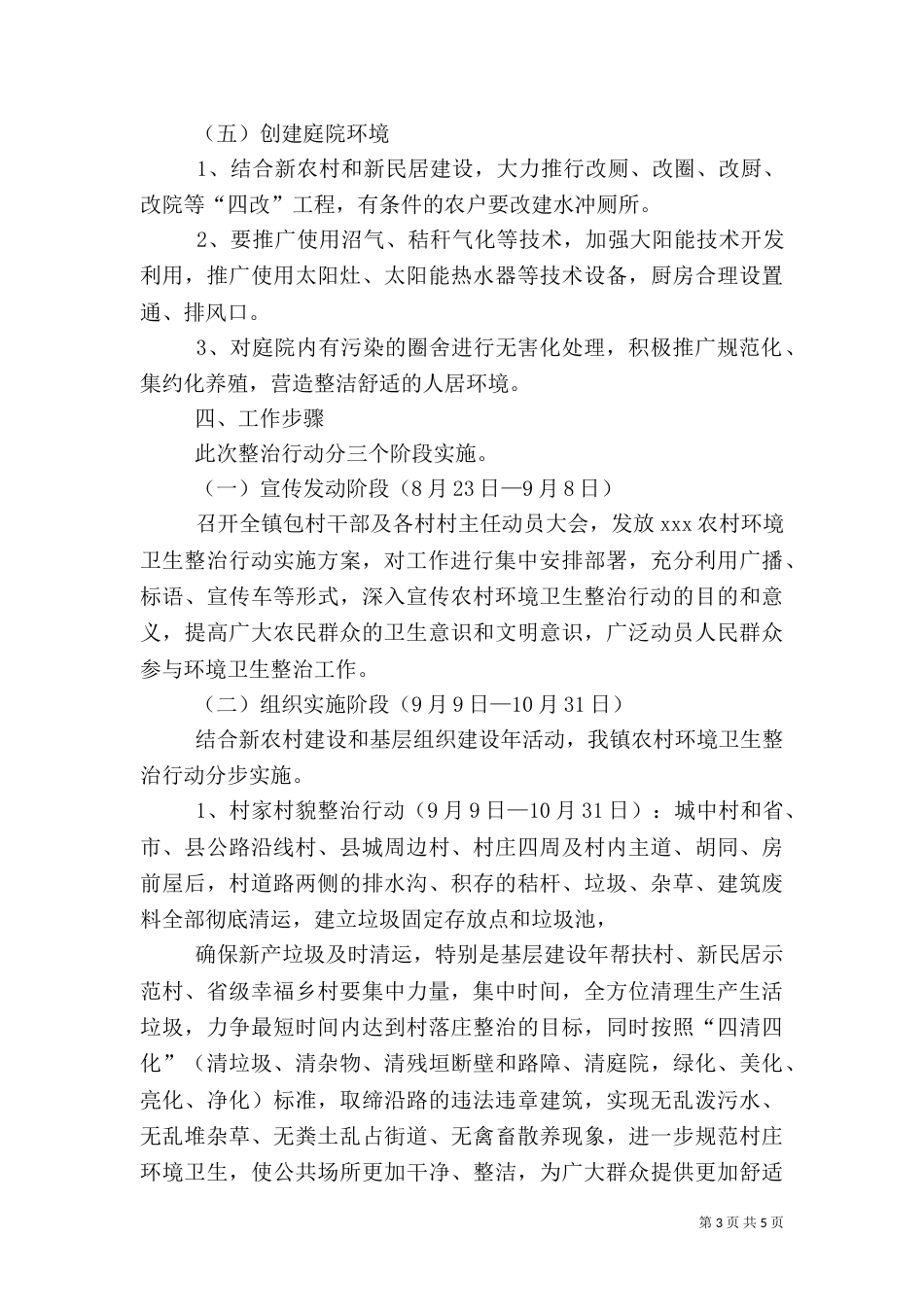 农村环境综合整治行动实施方案（四）_第3页