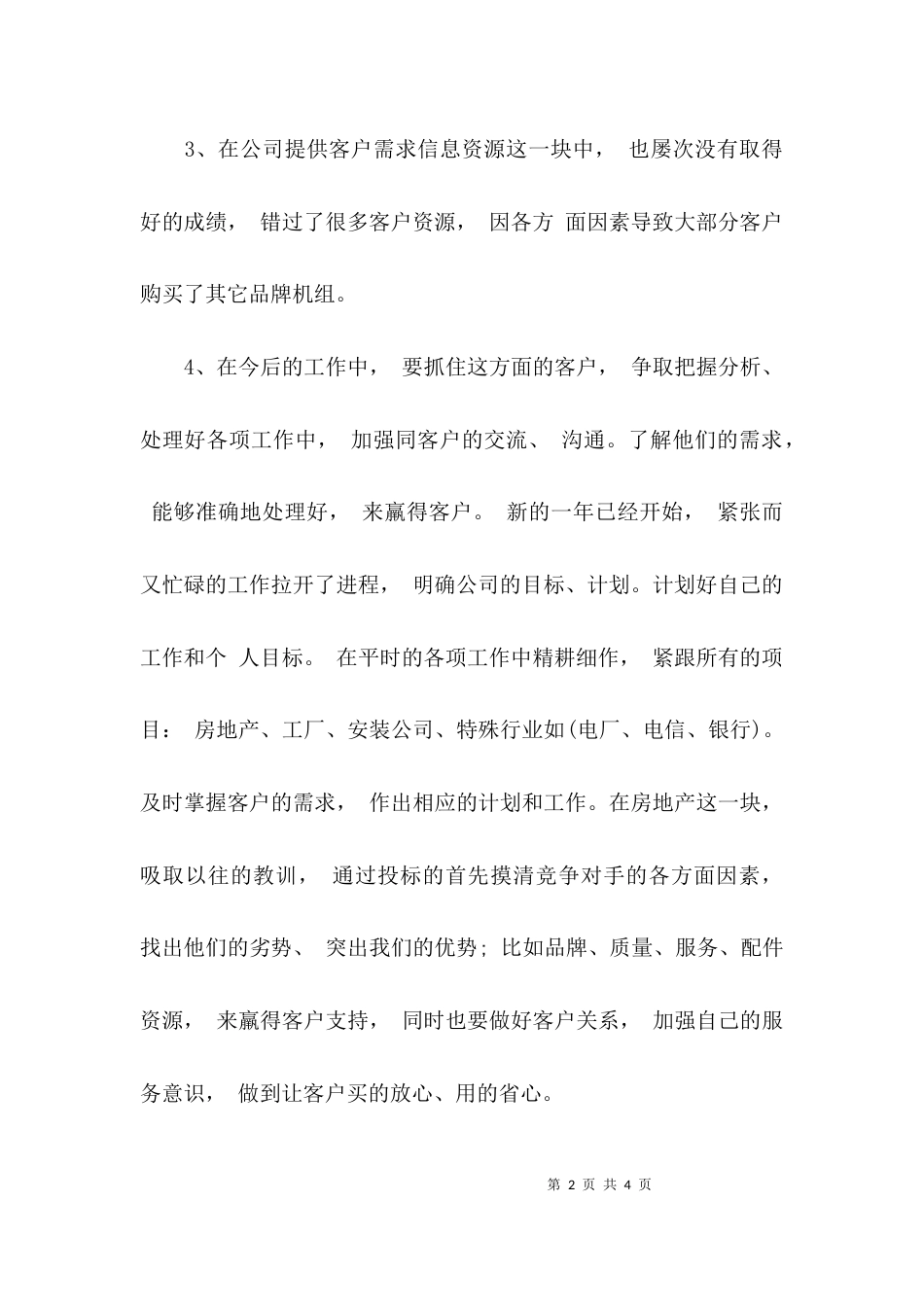 （精选）业务员销售年终工作总结_第2页
